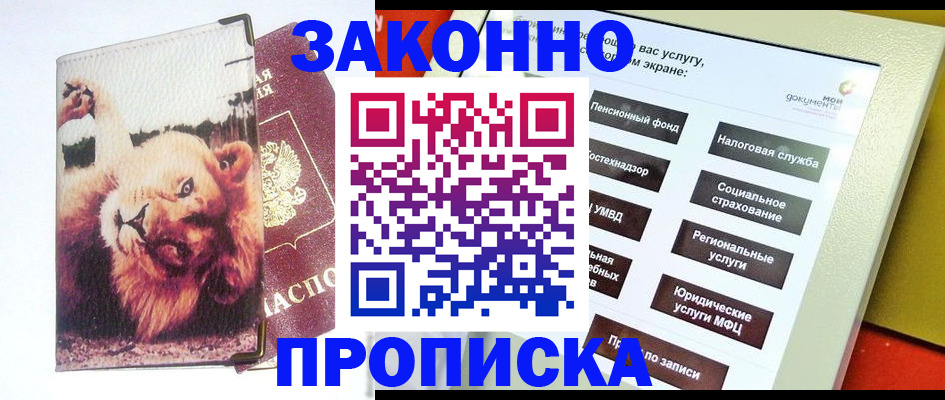 прописка штамп в Вятских Полянах